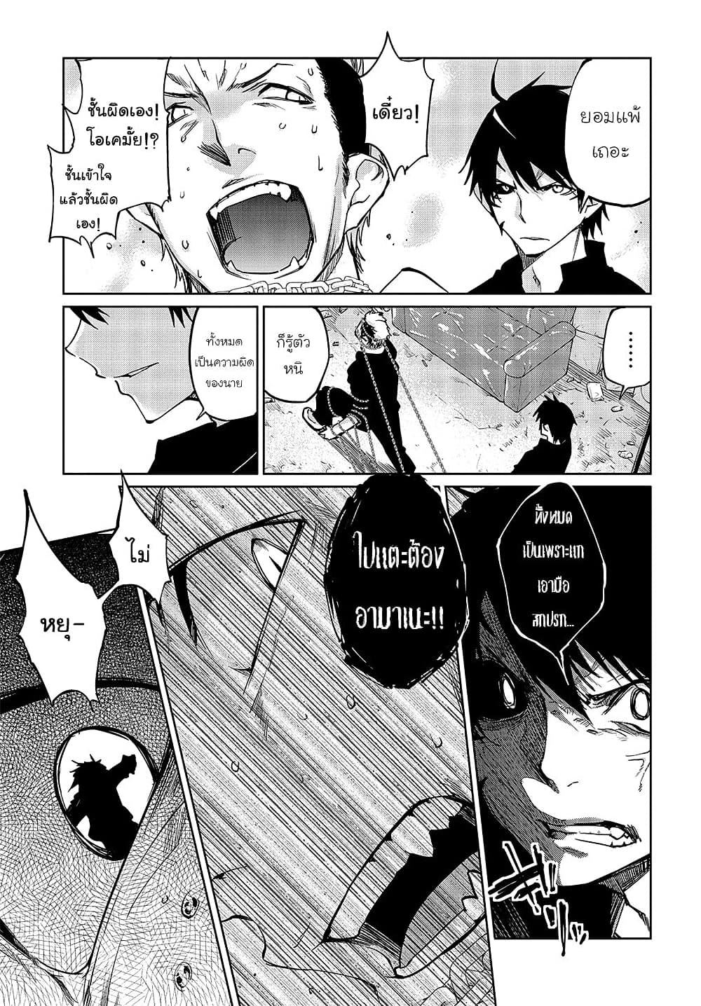 Oroka na Tenshi wa Akuma to Odoru page 17