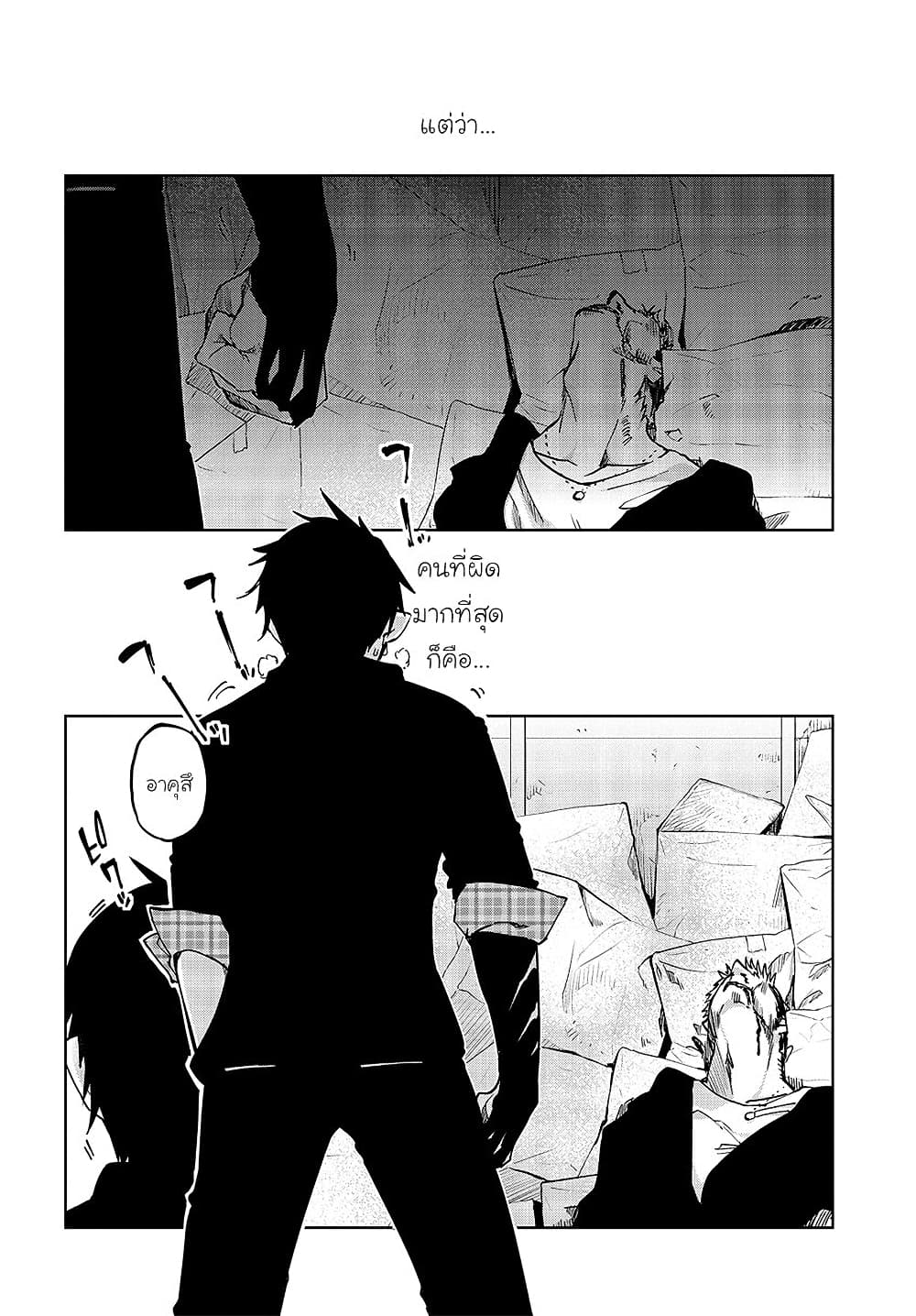 Oroka na Tenshi wa Akuma to Odoru page 19