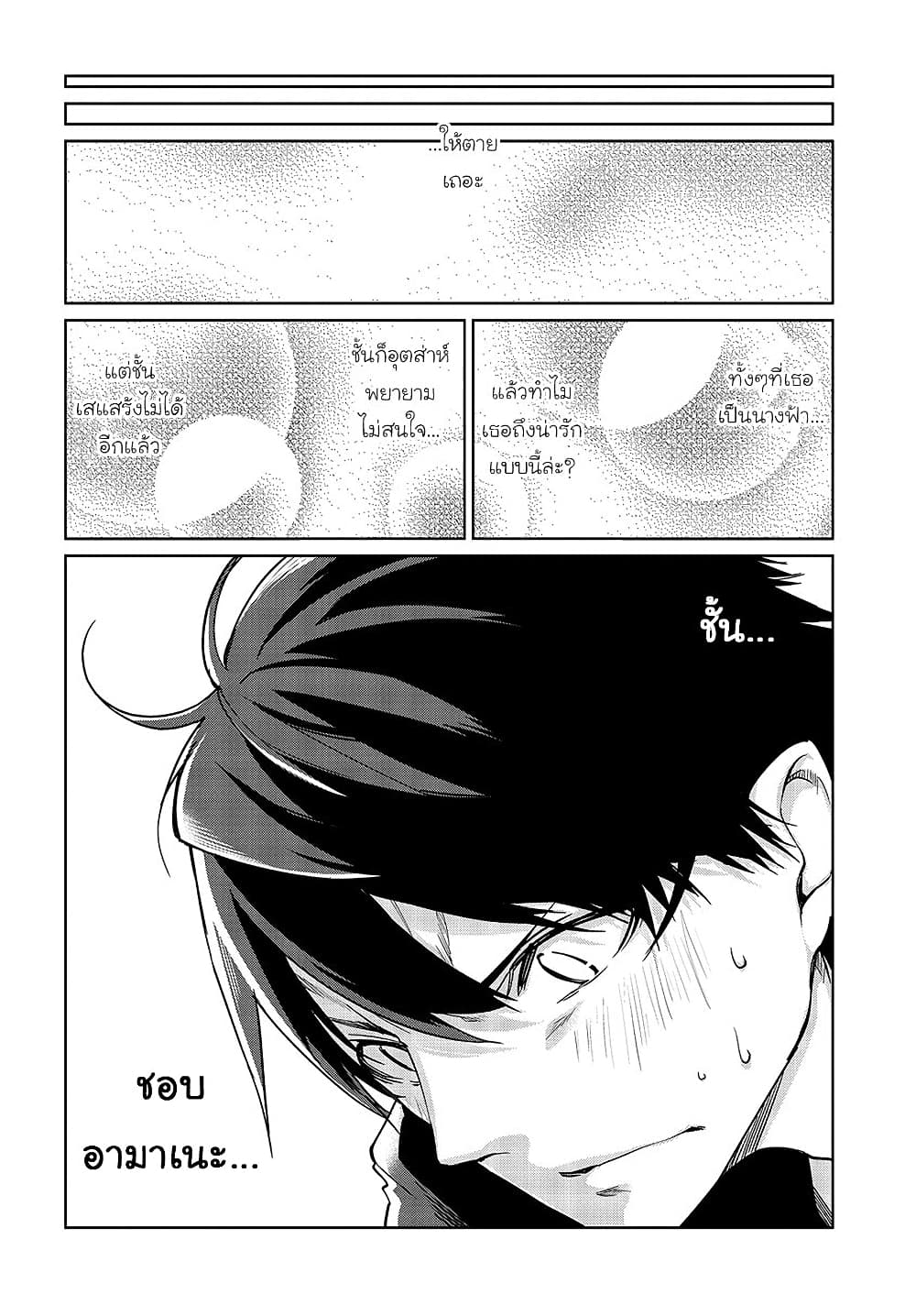 Oroka na Tenshi wa Akuma to Odoru page 34