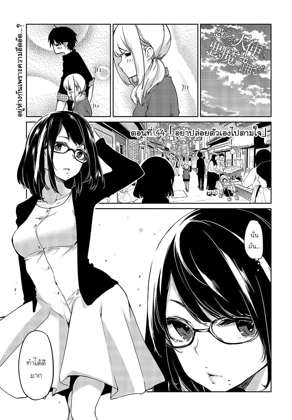 Oroka na Tenshi wa Akuma to Odoru page 1