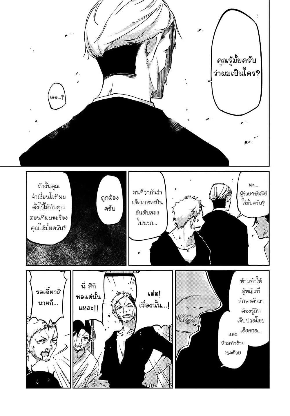 Oroka na Tenshi wa Akuma to Odoru page 3