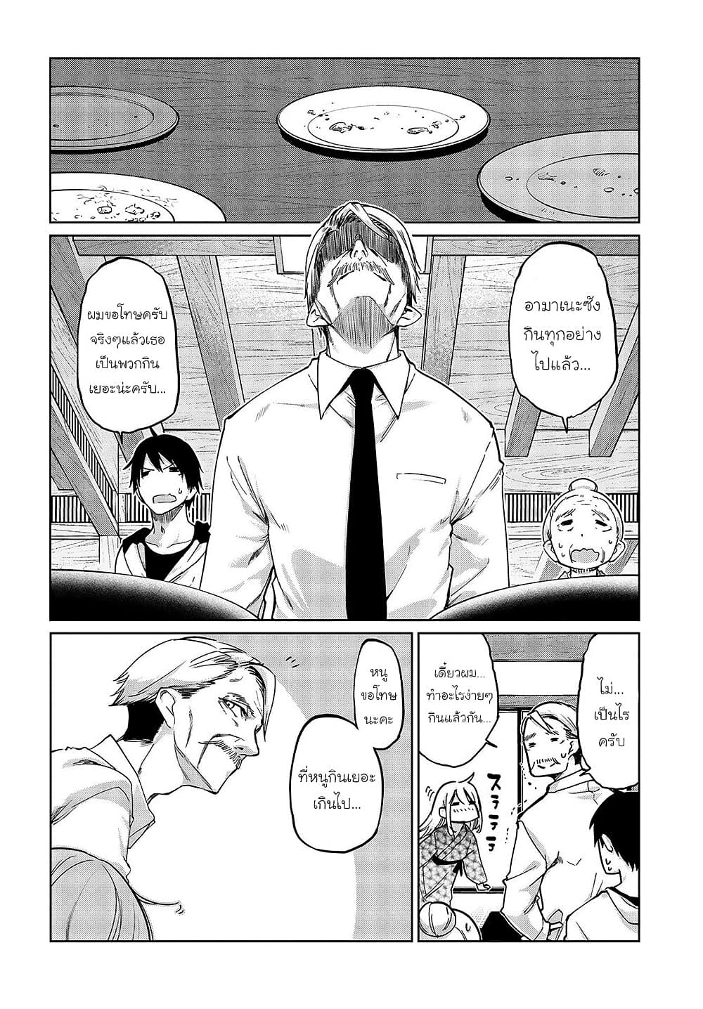 Oroka na Tenshi wa Akuma to Odoru page 10