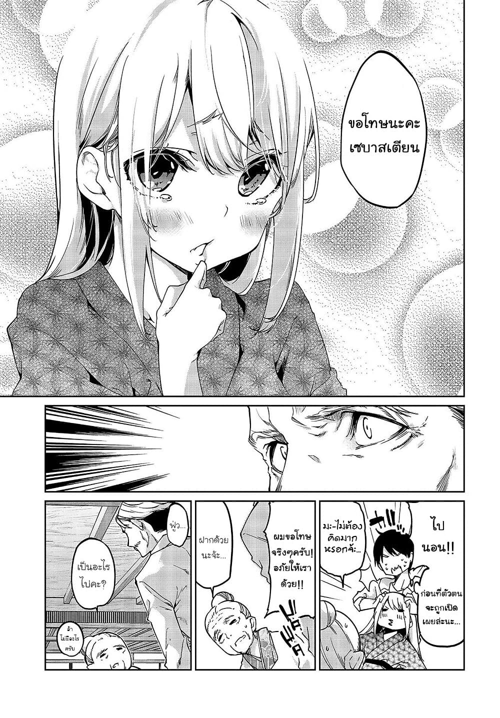 Oroka na Tenshi wa Akuma to Odoru page 11