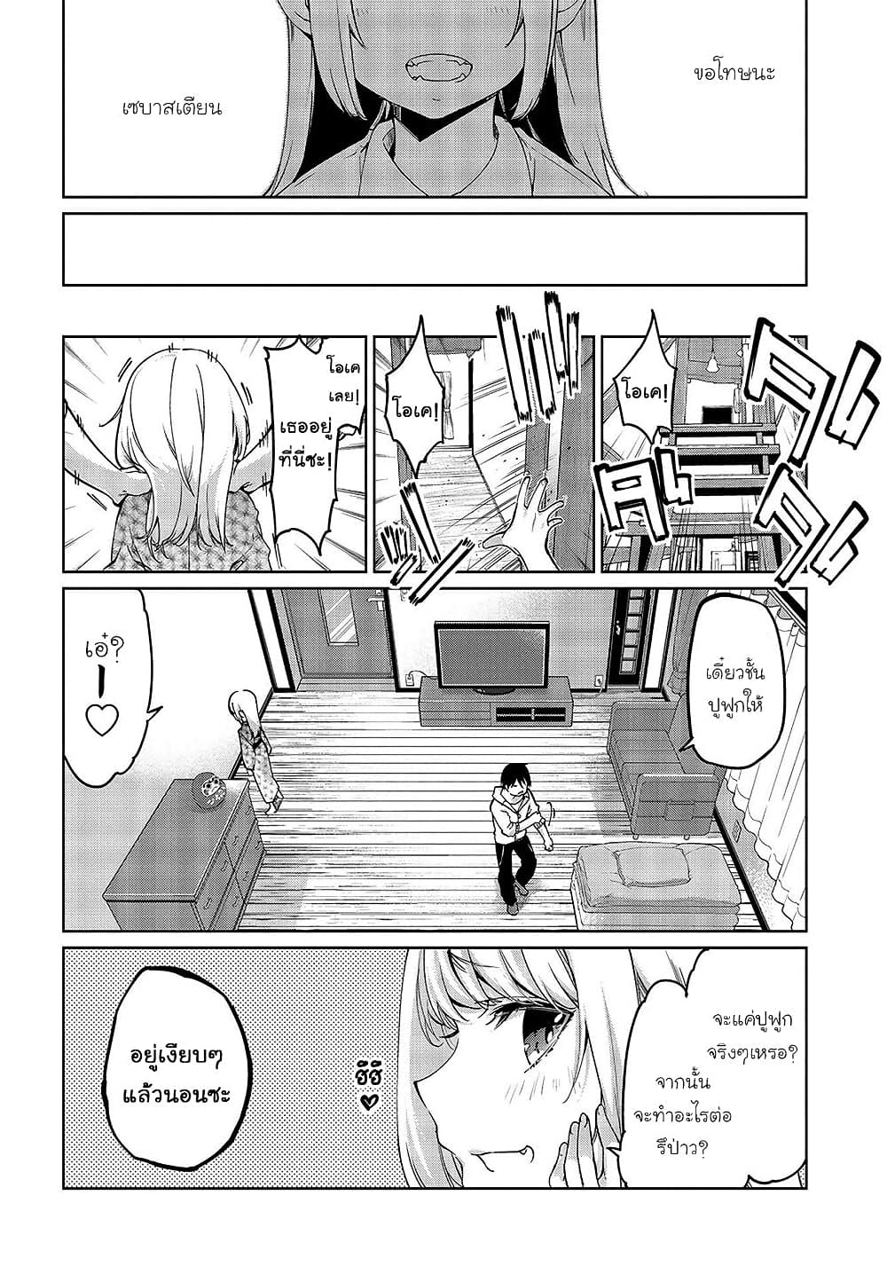 Oroka na Tenshi wa Akuma to Odoru page 12