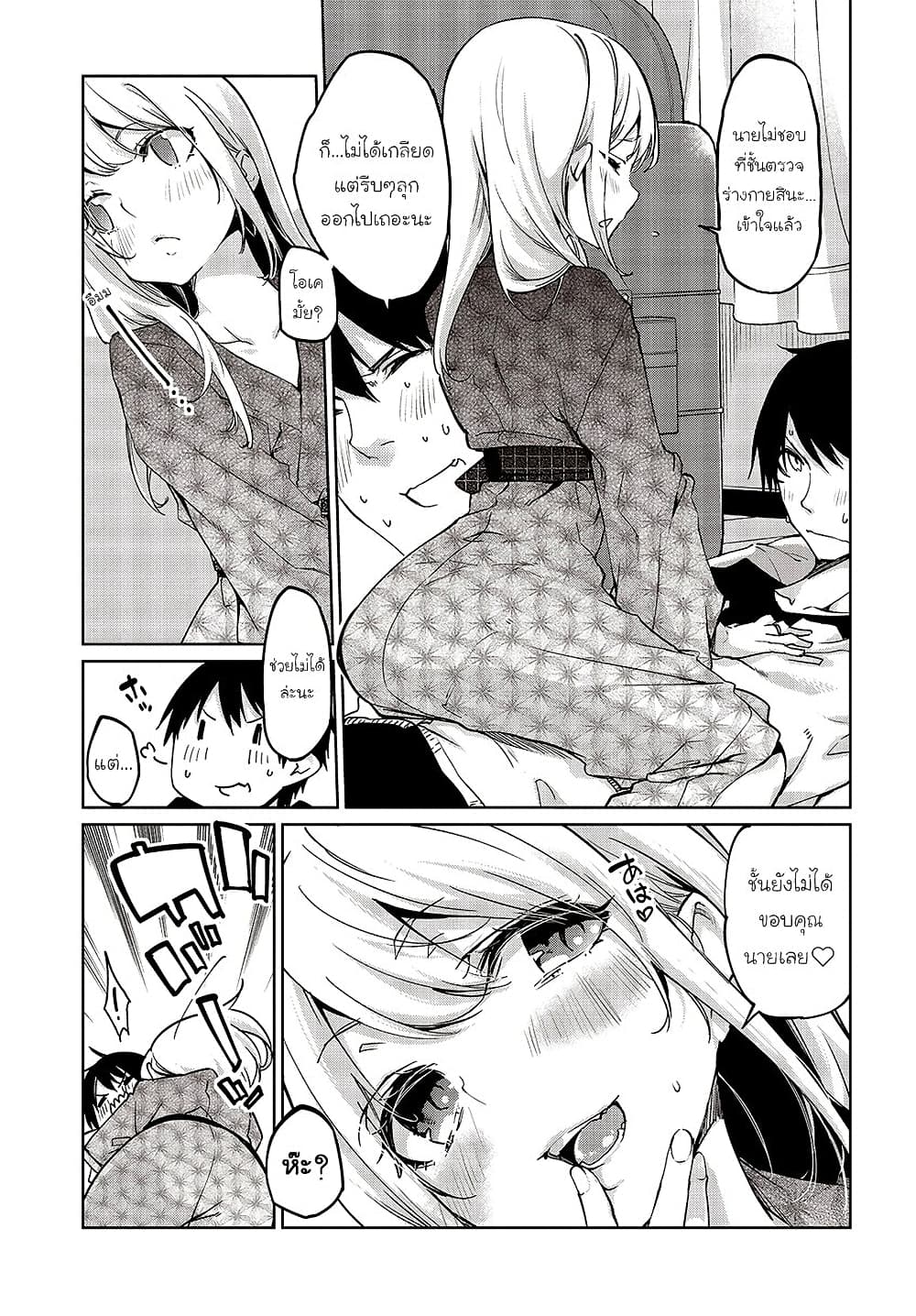Oroka na Tenshi wa Akuma to Odoru page 17