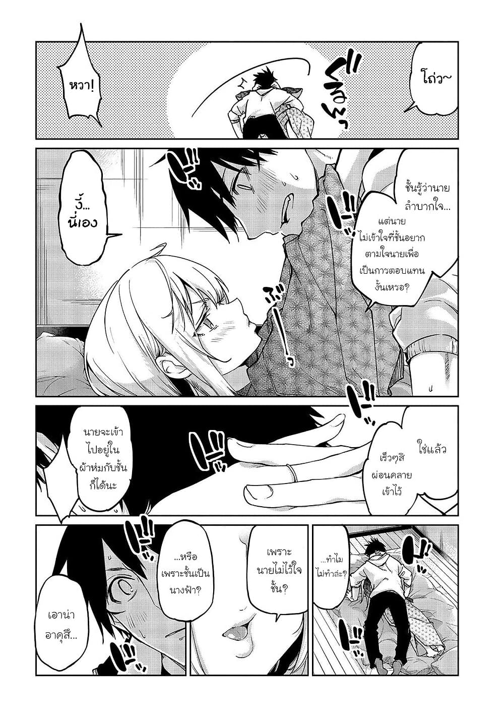 Oroka na Tenshi wa Akuma to Odoru page 20