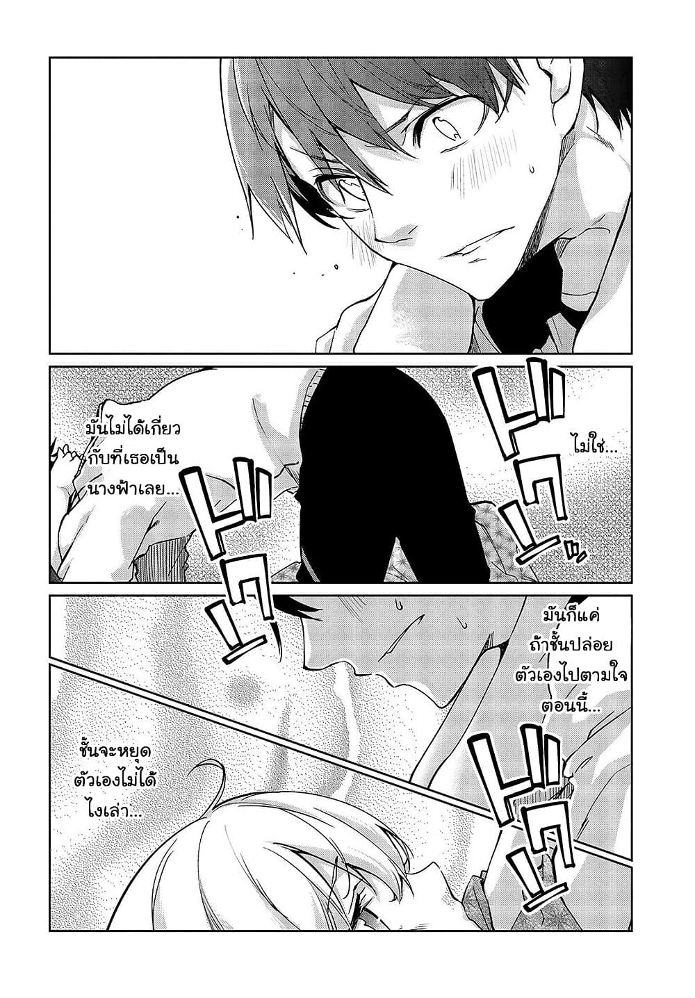 Oroka na Tenshi wa Akuma to Odoru page 22