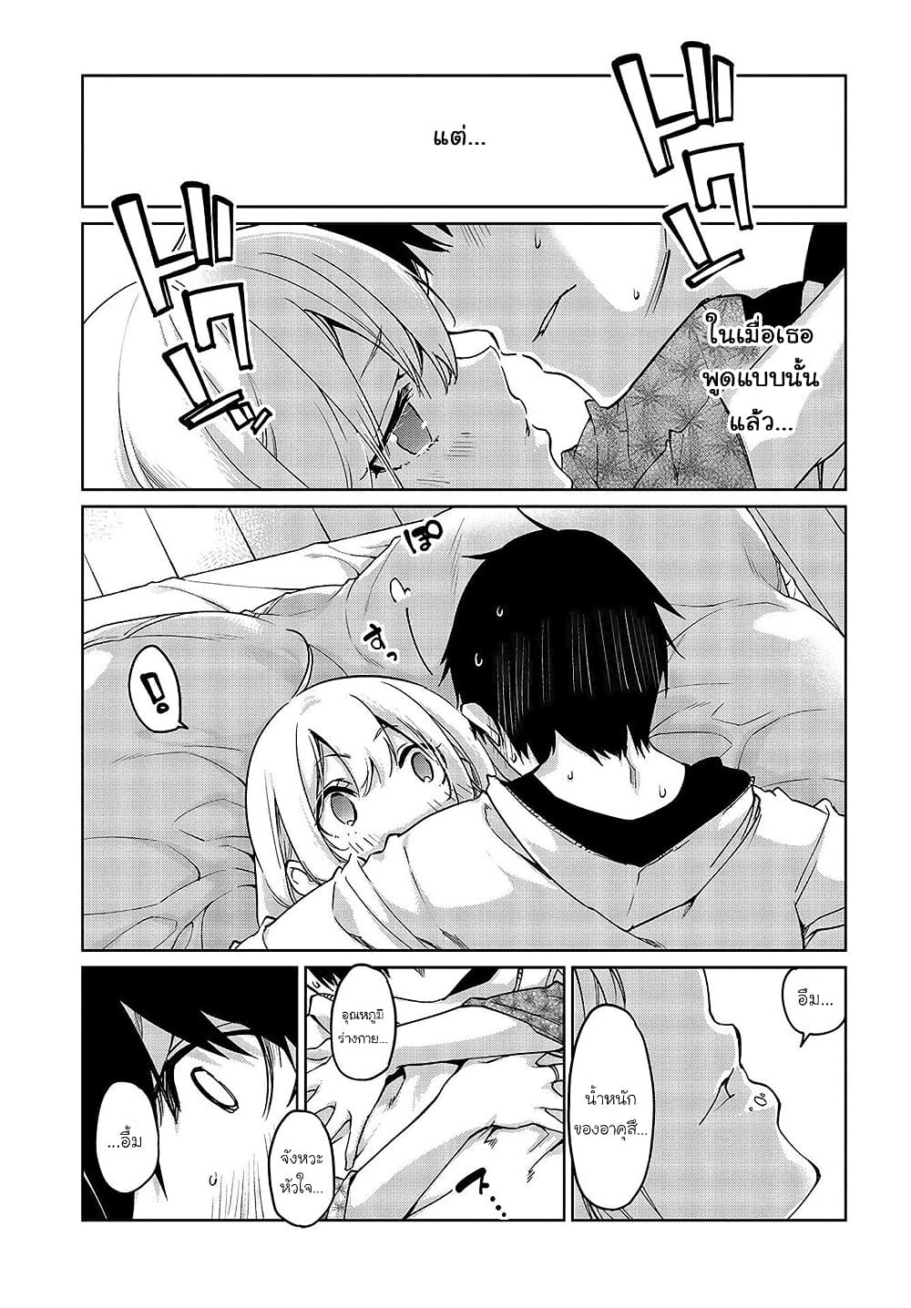 Oroka na Tenshi wa Akuma to Odoru page 23