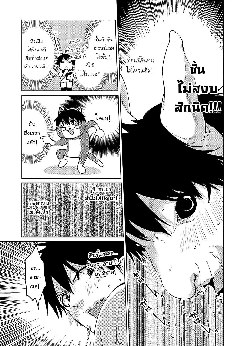 Oroka na Tenshi wa Akuma to Odoru page 25
