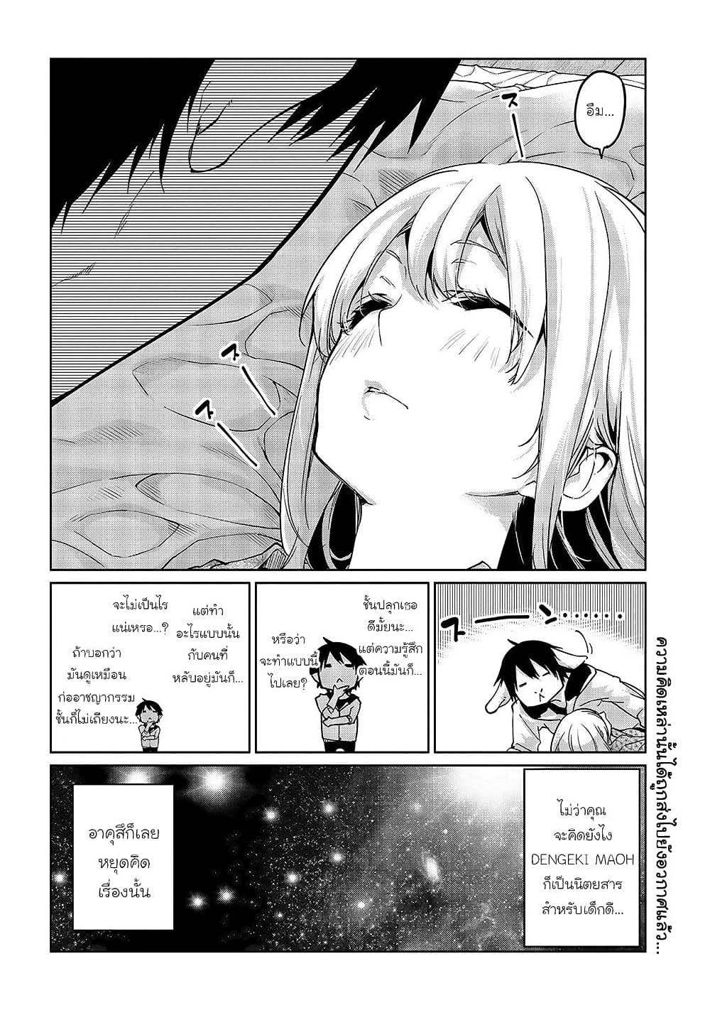 Oroka na Tenshi wa Akuma to Odoru page 26