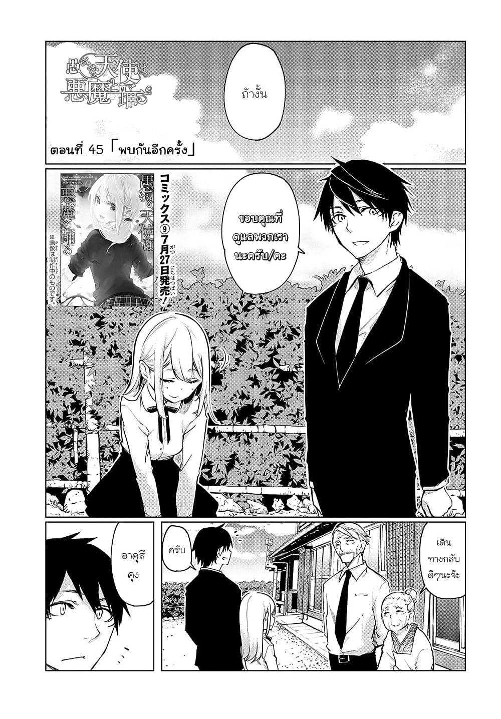 Oroka na Tenshi wa Akuma to Odoru page 1
