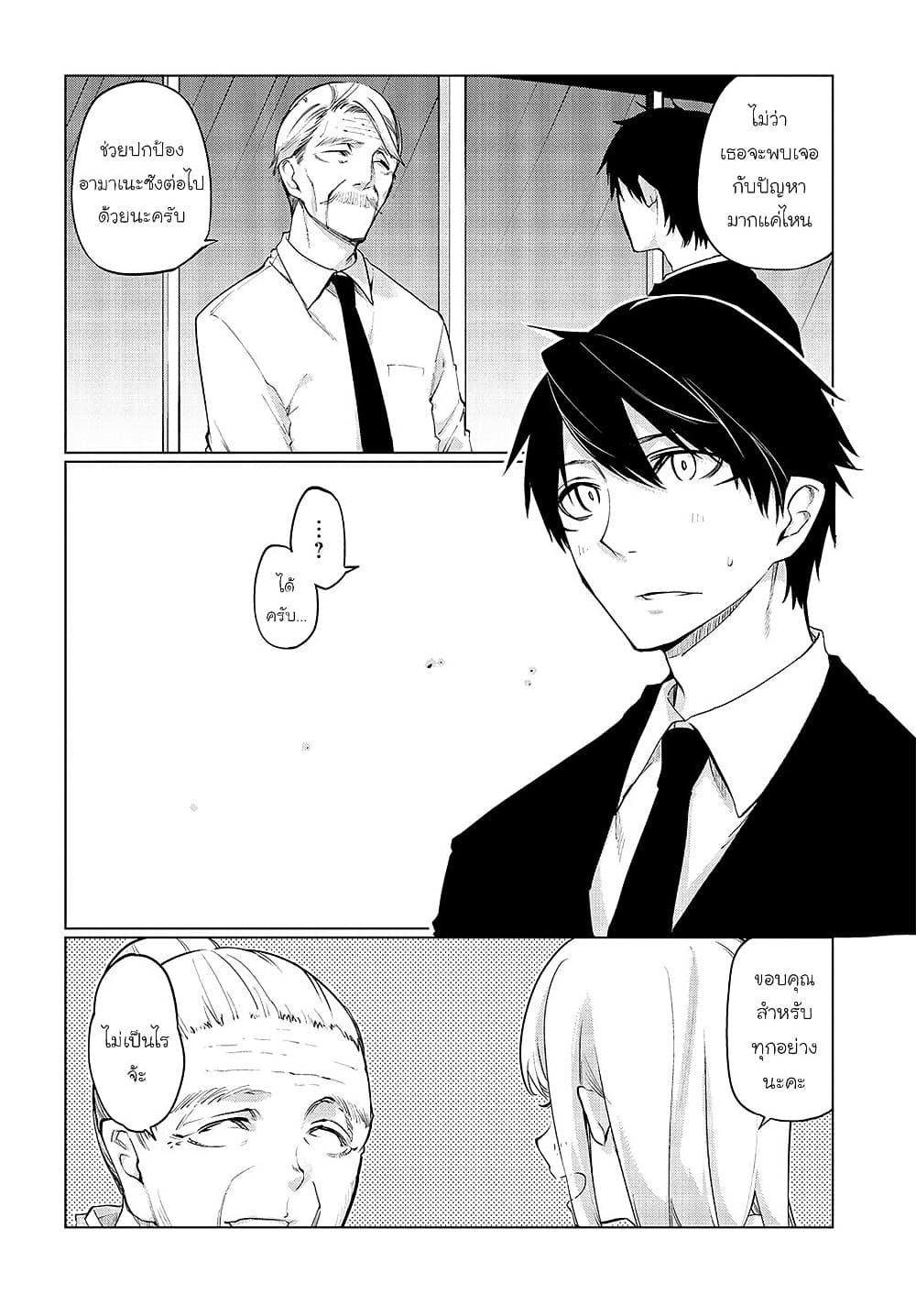 Oroka na Tenshi wa Akuma to Odoru page 2