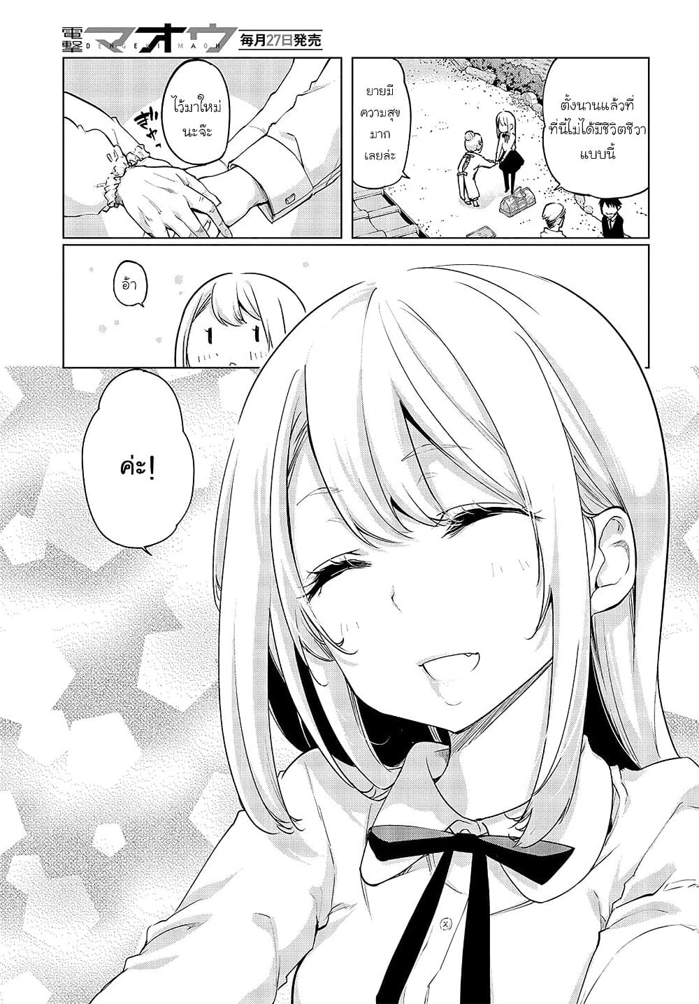 Oroka na Tenshi wa Akuma to Odoru page 3