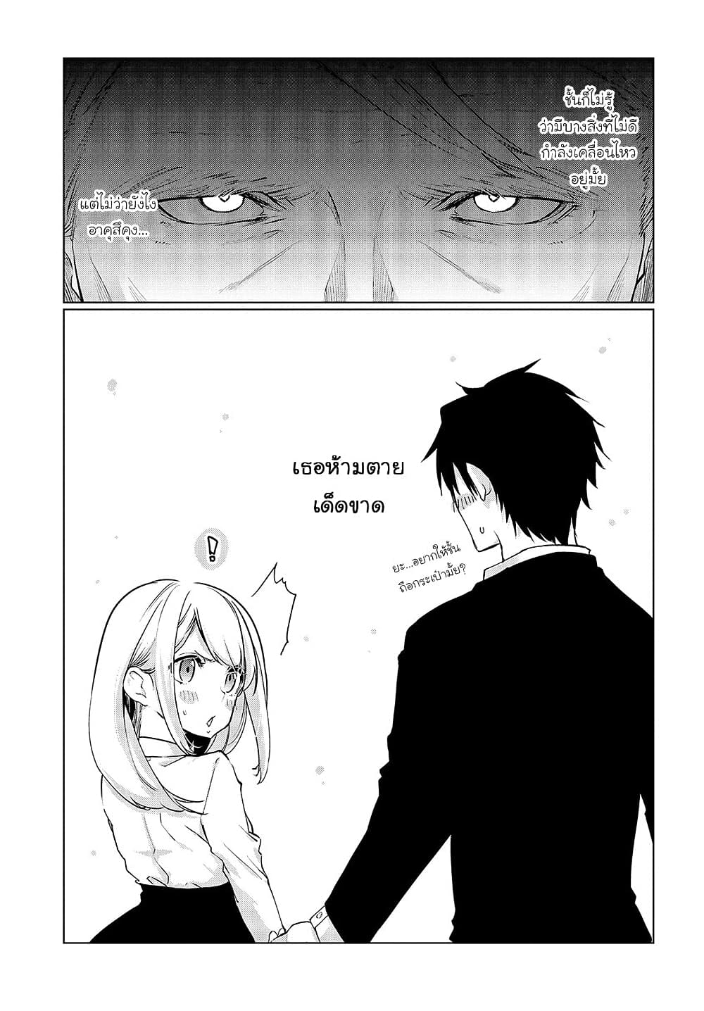 Oroka na Tenshi wa Akuma to Odoru page 5