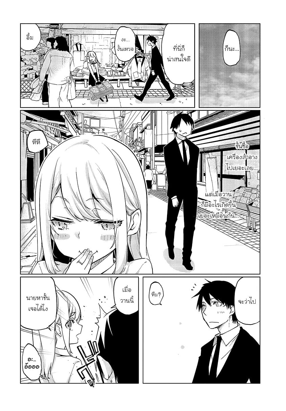 Oroka na Tenshi wa Akuma to Odoru page 6