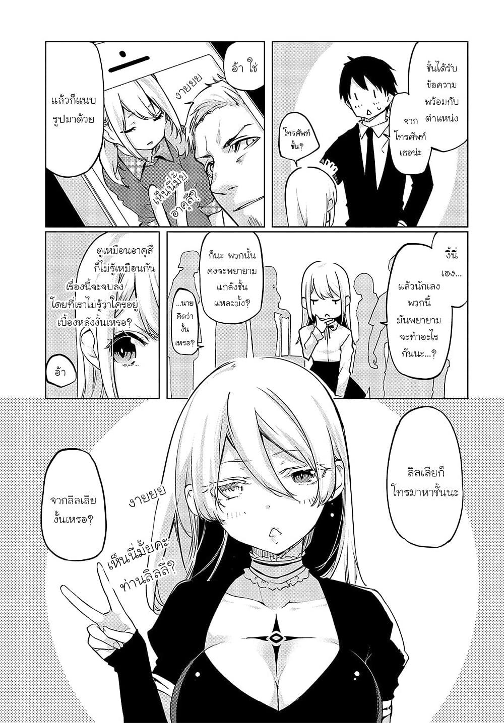 Oroka na Tenshi wa Akuma to Odoru page 7