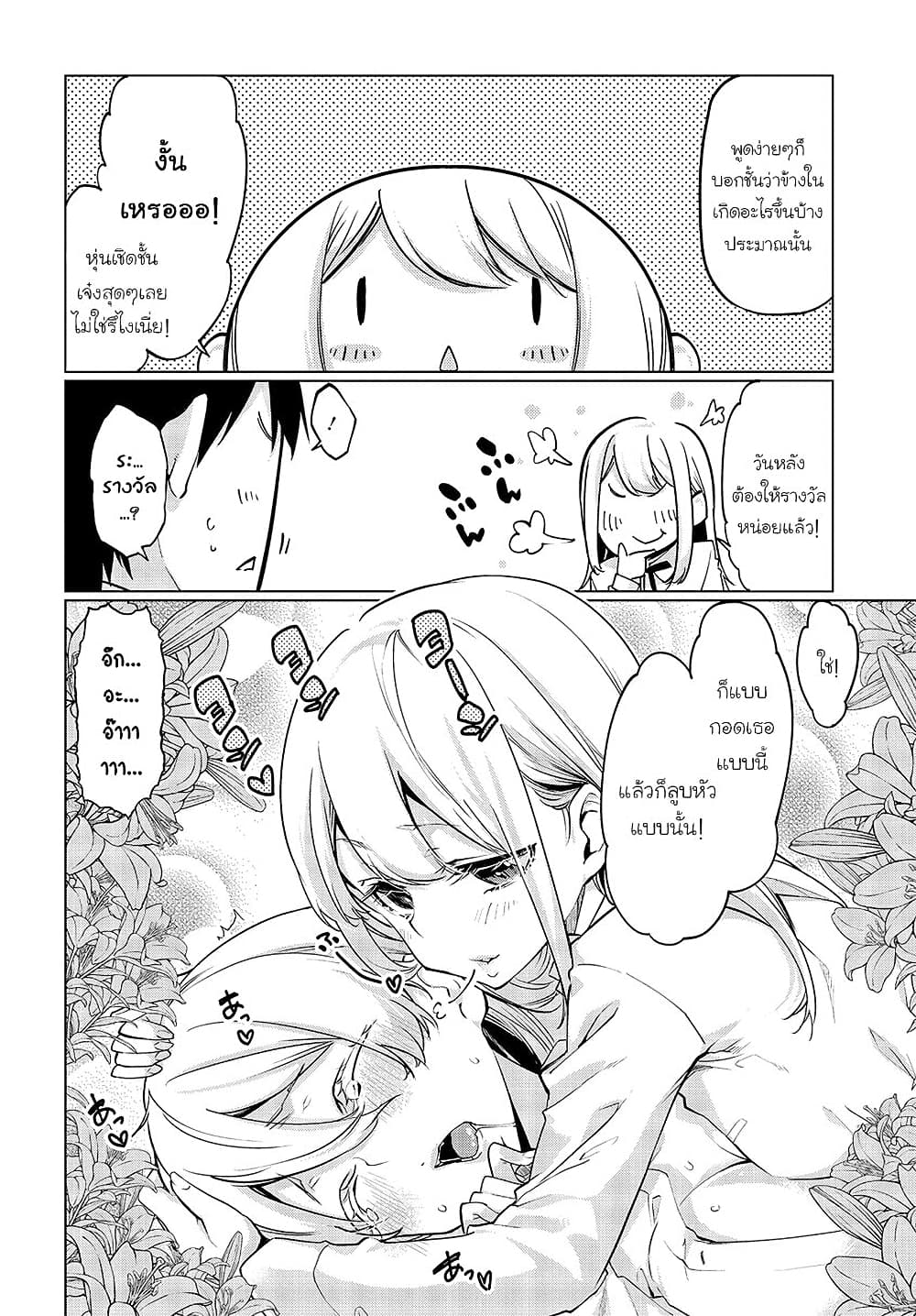 Oroka na Tenshi wa Akuma to Odoru page 8