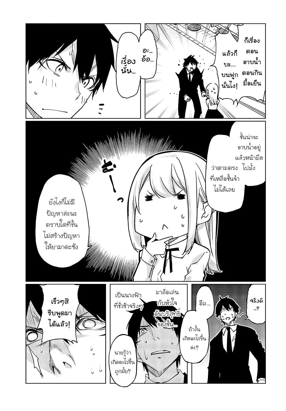 Oroka na Tenshi wa Akuma to Odoru page 11