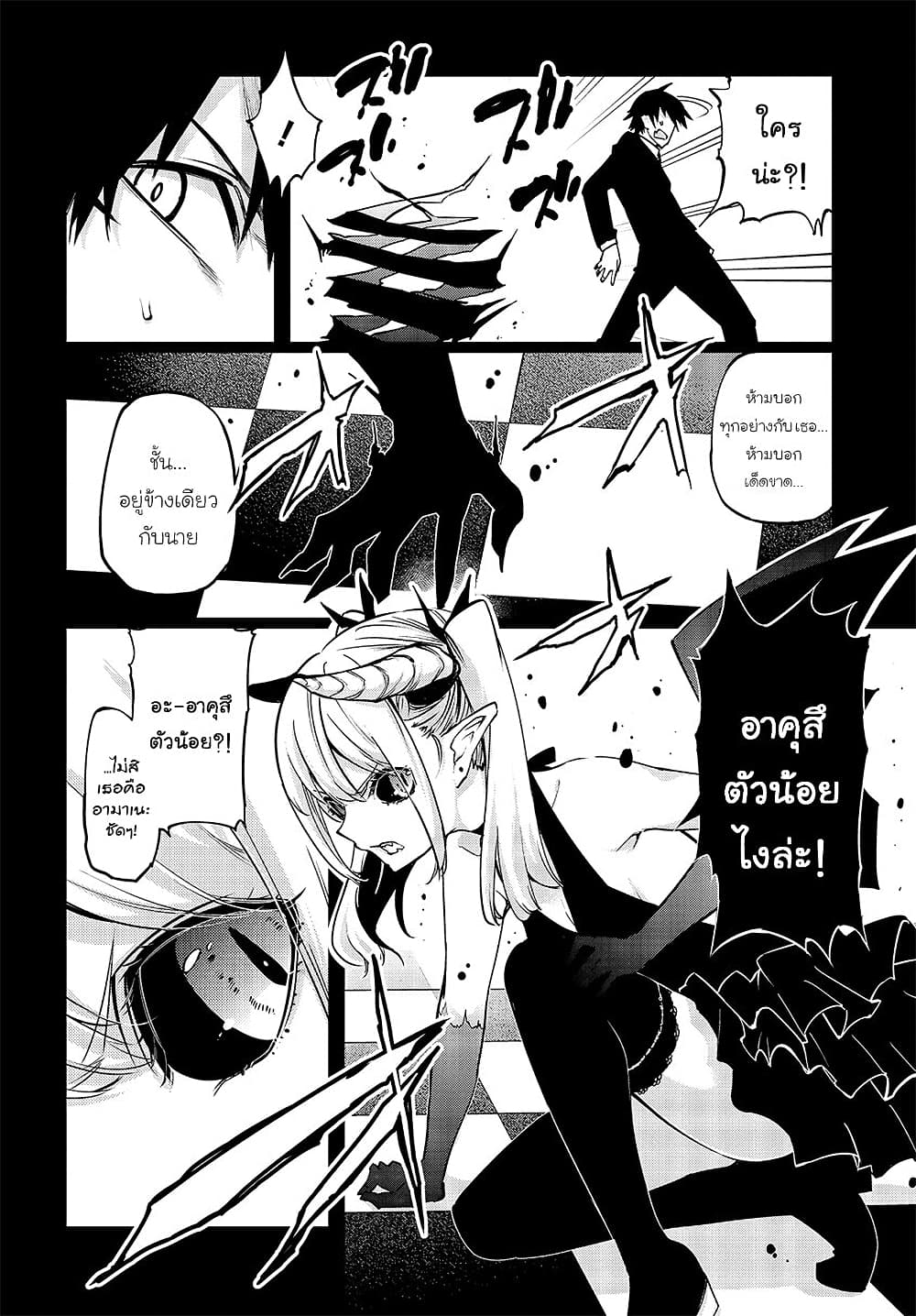 Oroka na Tenshi wa Akuma to Odoru page 12