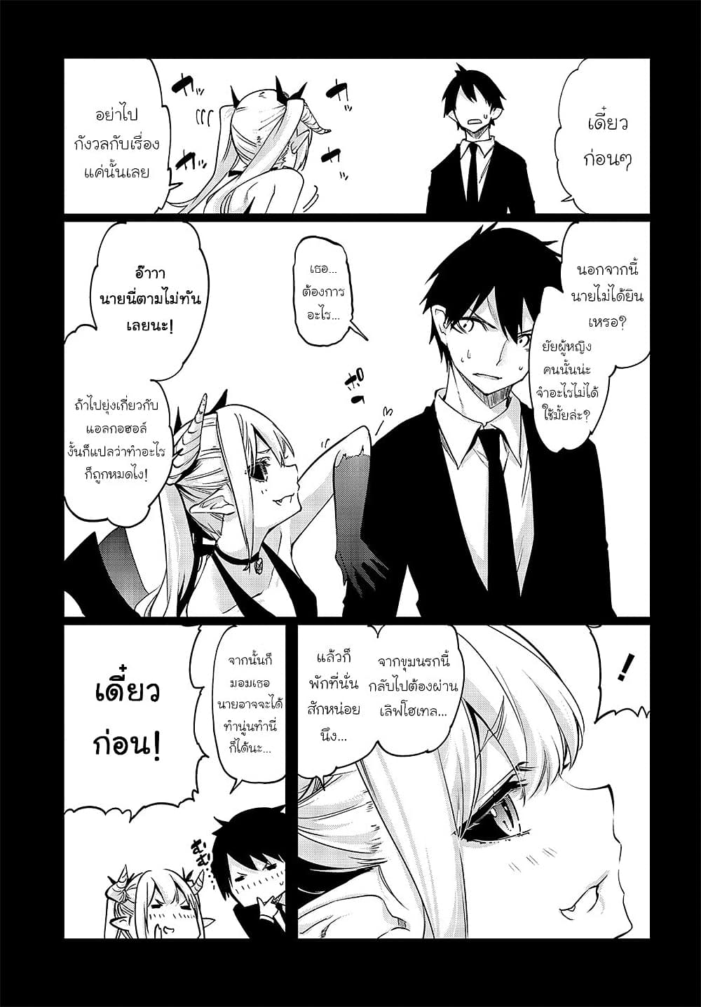 Oroka na Tenshi wa Akuma to Odoru page 13