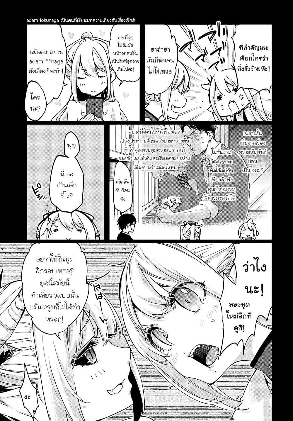 Oroka na Tenshi wa Akuma to Odoru page 15