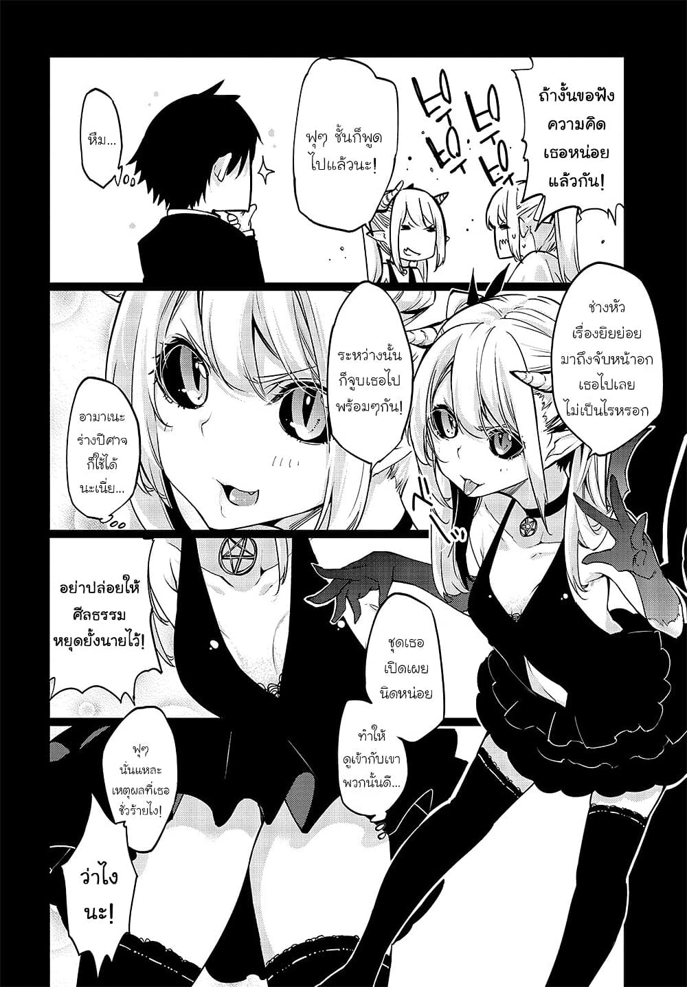 Oroka na Tenshi wa Akuma to Odoru page 16