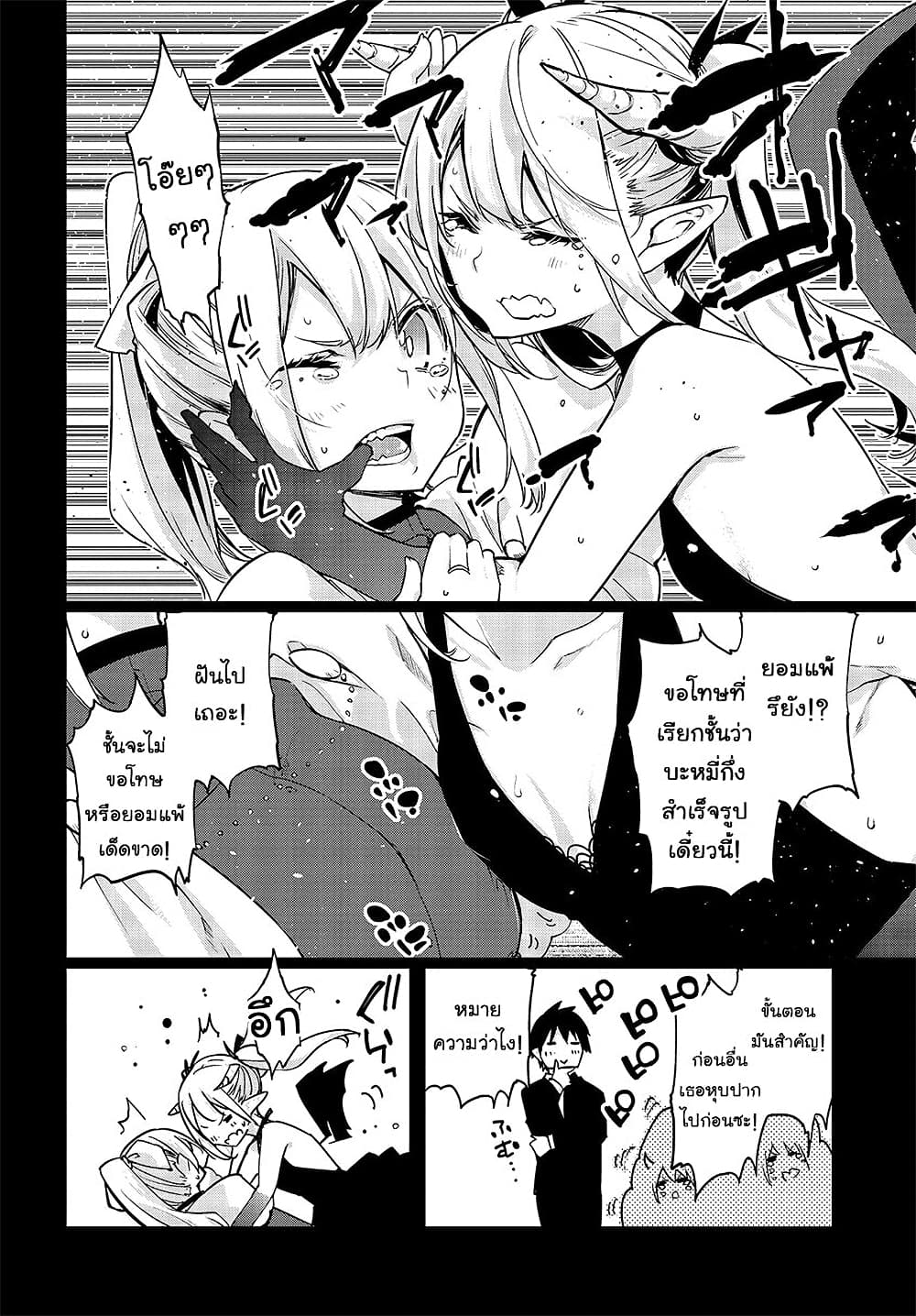 Oroka na Tenshi wa Akuma to Odoru page 18