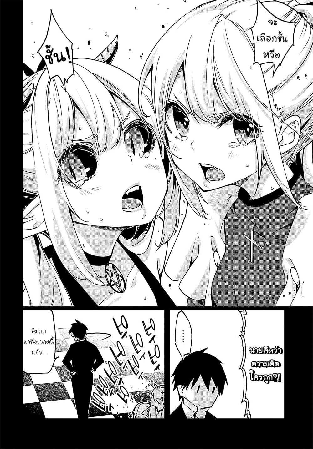 Oroka na Tenshi wa Akuma to Odoru page 20