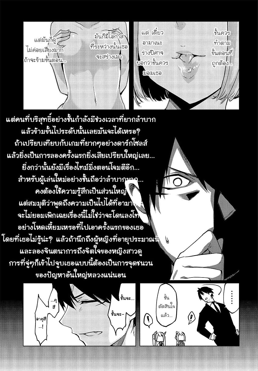 Oroka na Tenshi wa Akuma to Odoru page 21