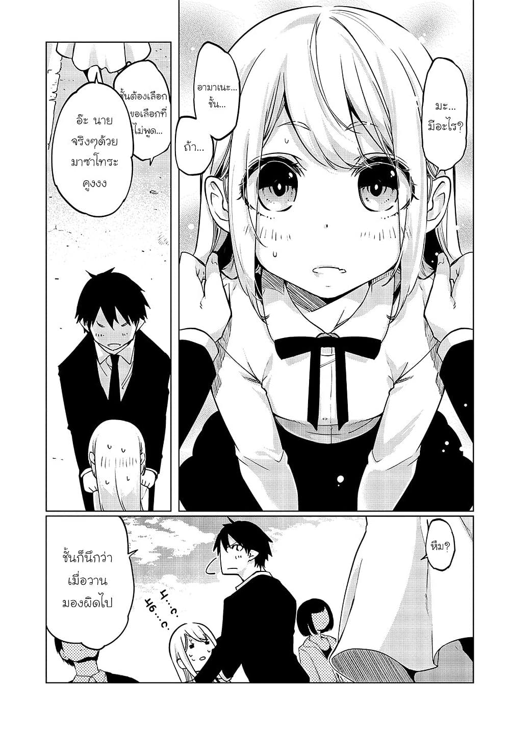Oroka na Tenshi wa Akuma to Odoru page 23