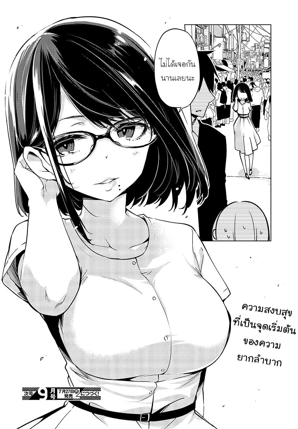 Oroka na Tenshi wa Akuma to Odoru page 24