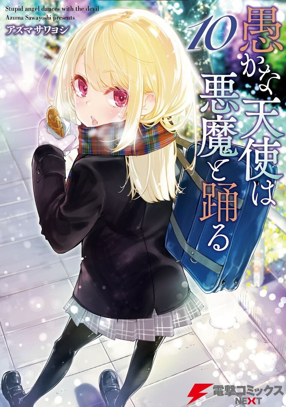 Oroka na Tenshi wa Akuma to Odoru page 1
