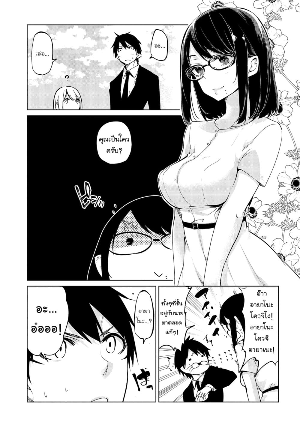 Oroka na Tenshi wa Akuma to Odoru page 4