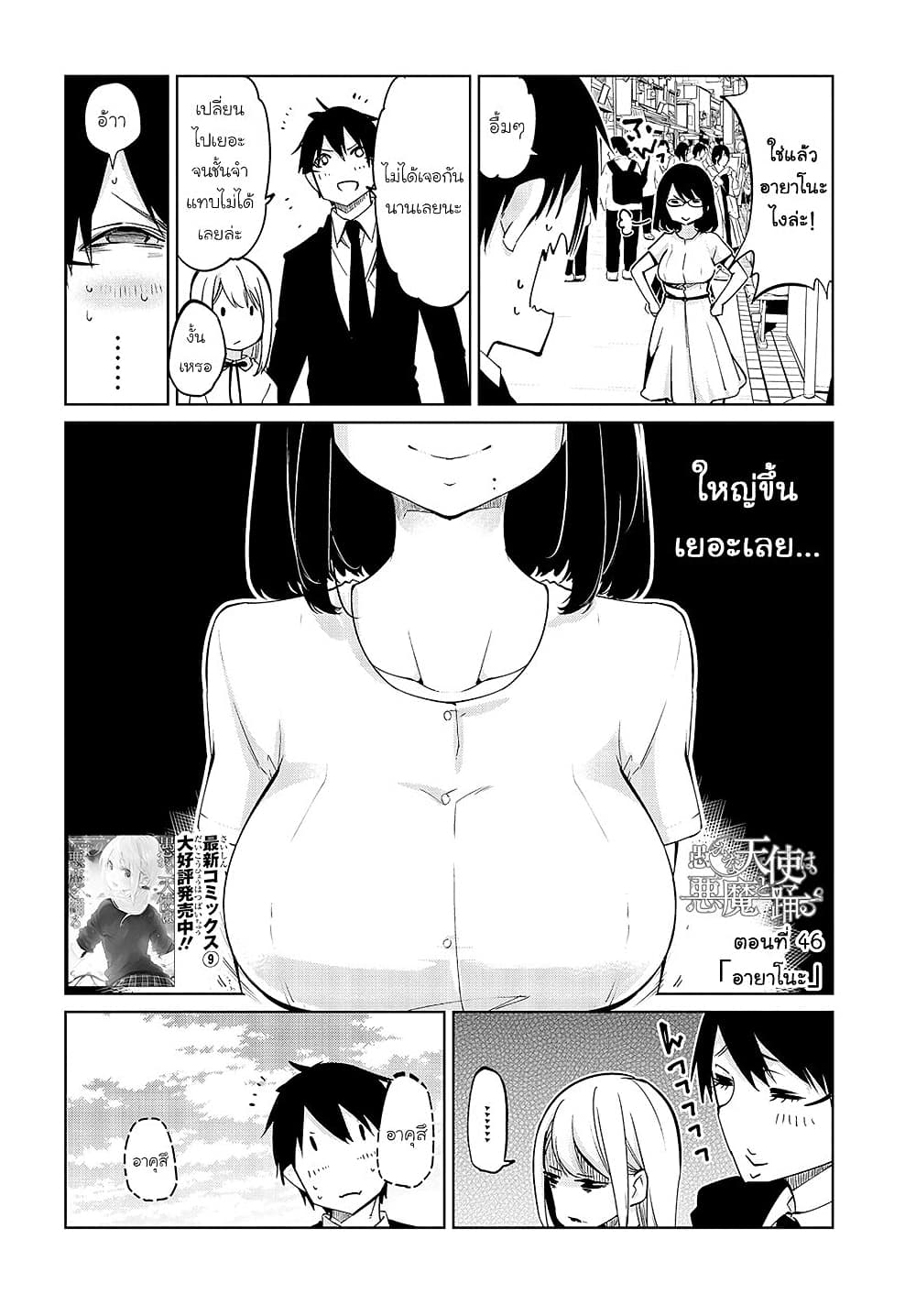 Oroka na Tenshi wa Akuma to Odoru page 5