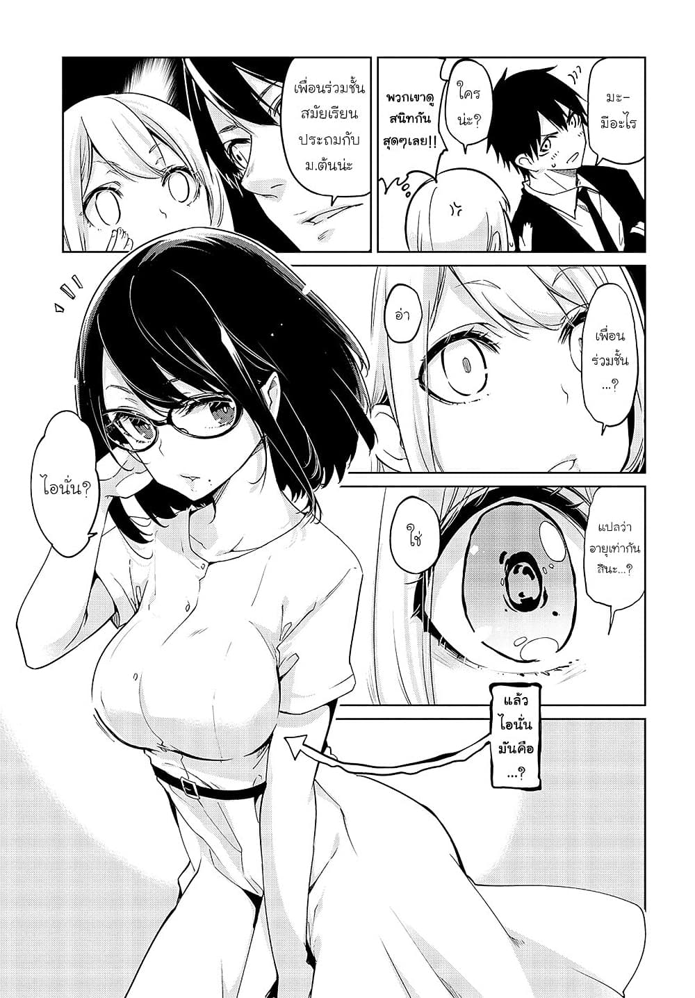 Oroka na Tenshi wa Akuma to Odoru page 6