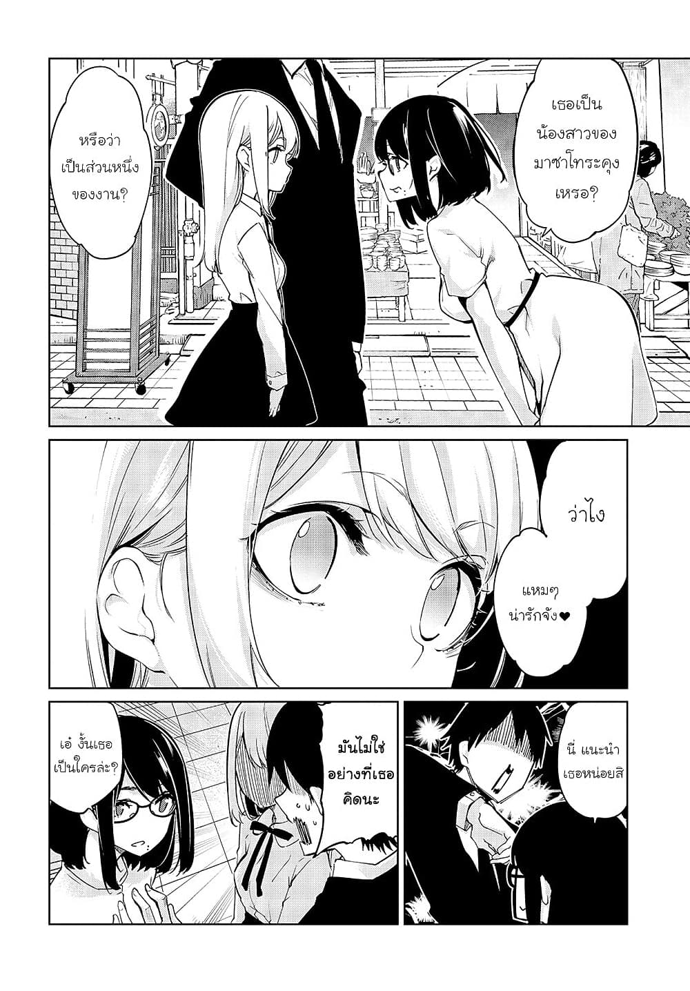 Oroka na Tenshi wa Akuma to Odoru page 7