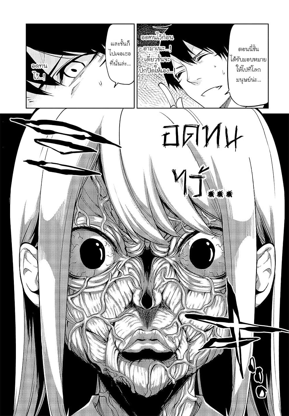 Oroka na Tenshi wa Akuma to Odoru page 8