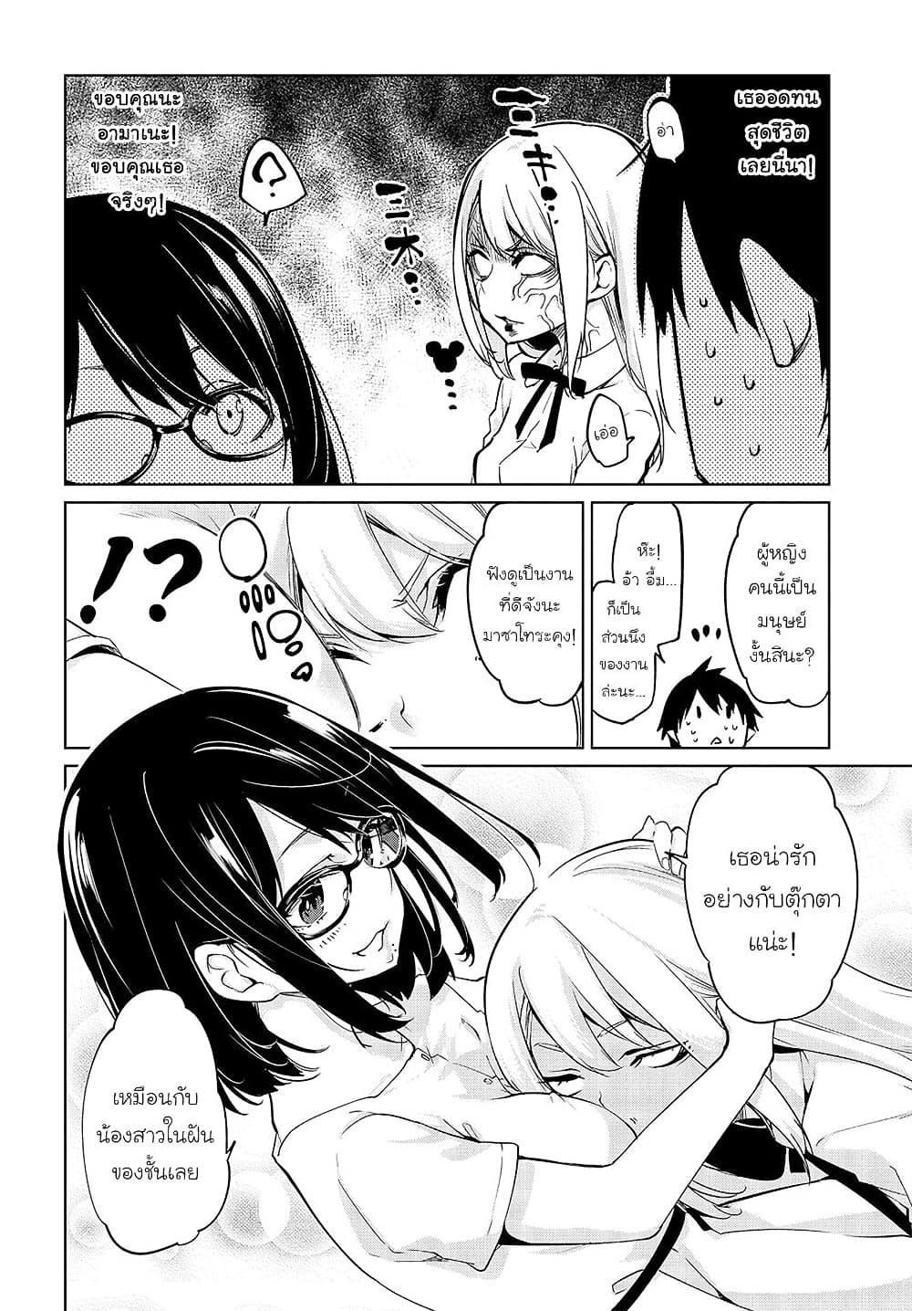 Oroka na Tenshi wa Akuma to Odoru page 9