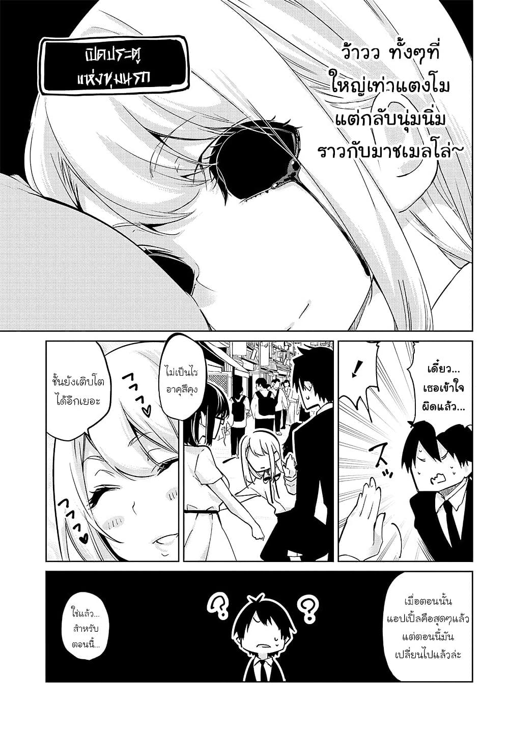 Oroka na Tenshi wa Akuma to Odoru page 10