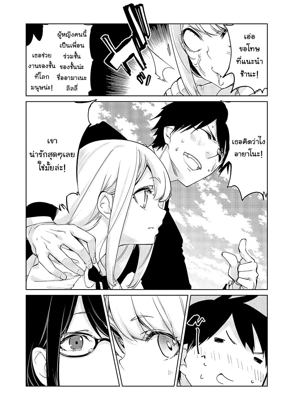 Oroka na Tenshi wa Akuma to Odoru page 12