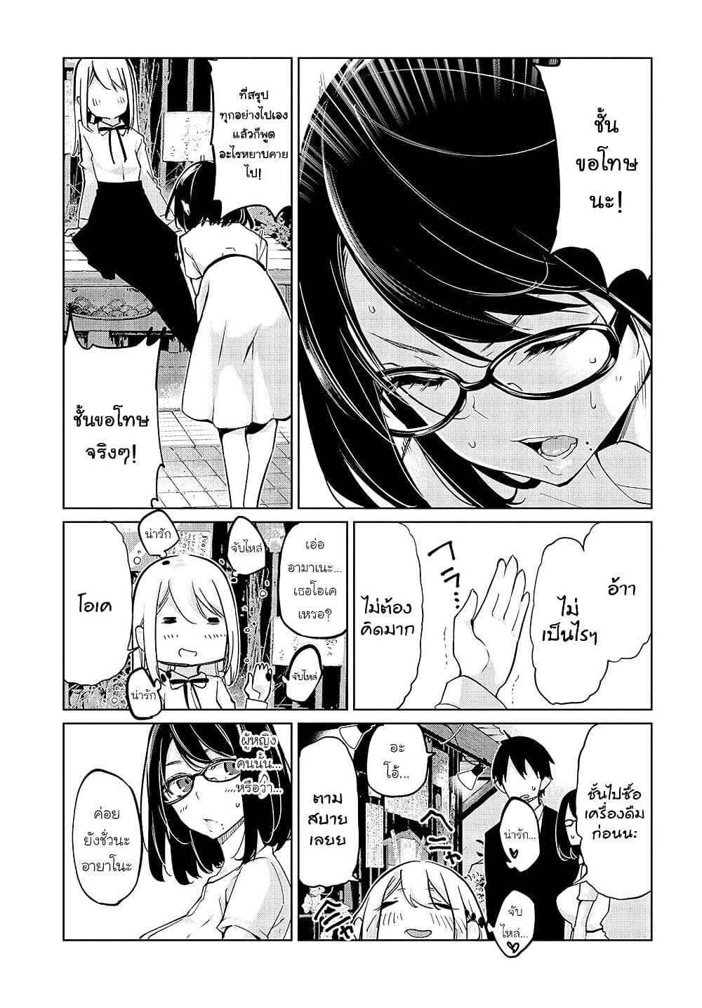 Oroka na Tenshi wa Akuma to Odoru page 14