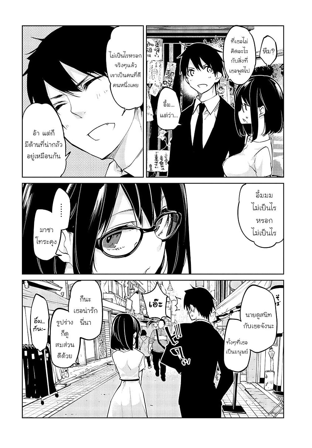 Oroka na Tenshi wa Akuma to Odoru page 15