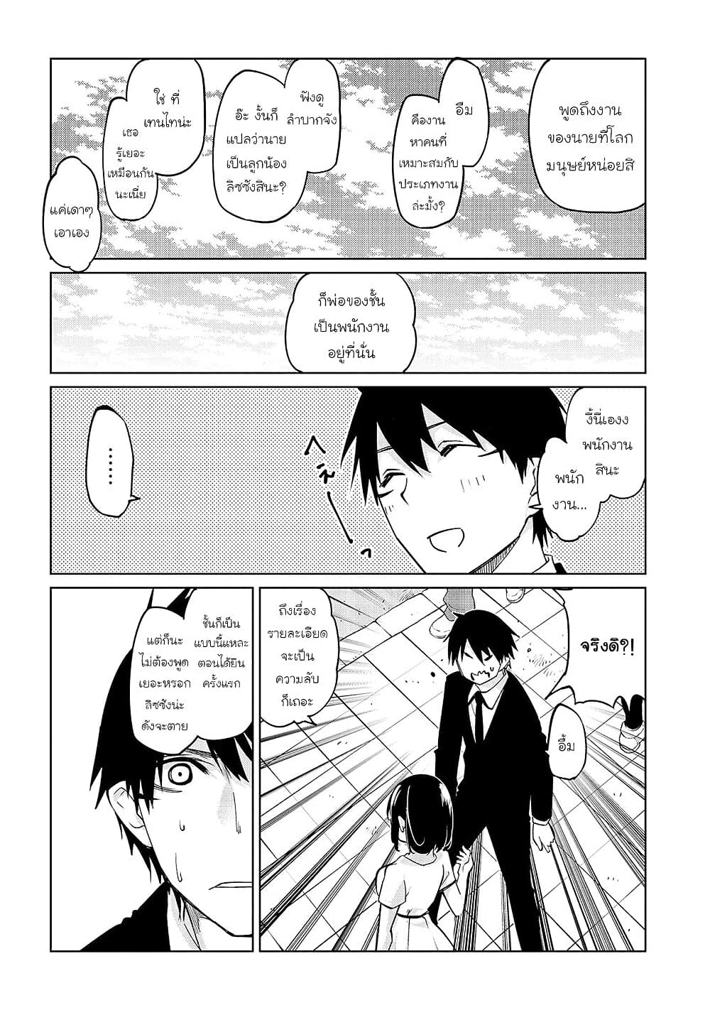Oroka na Tenshi wa Akuma to Odoru page 17