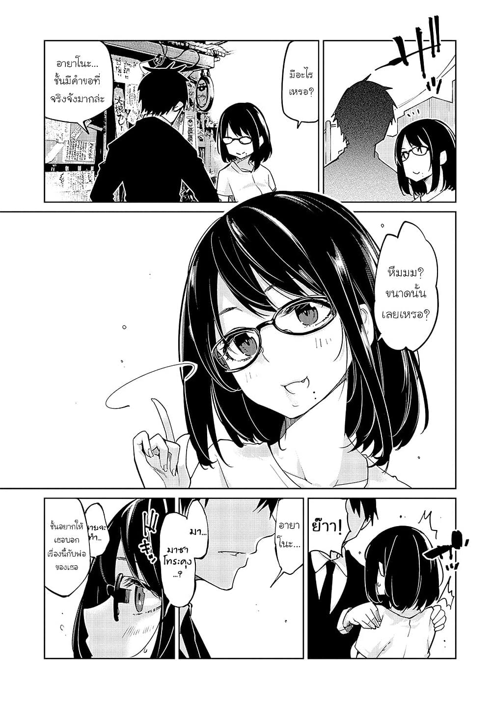 Oroka na Tenshi wa Akuma to Odoru page 18