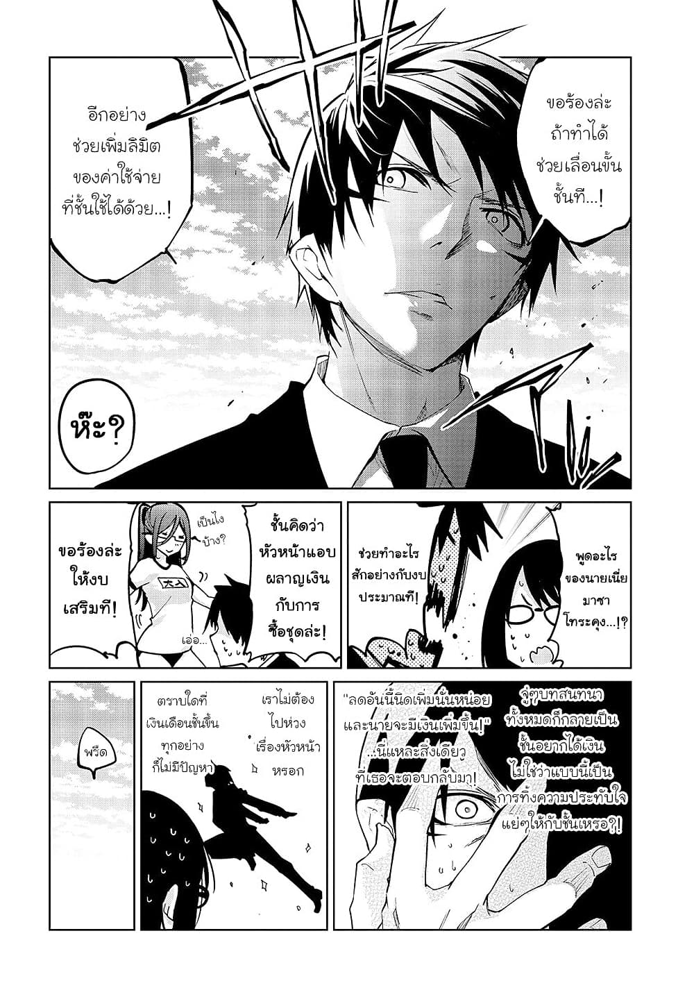 Oroka na Tenshi wa Akuma to Odoru page 19