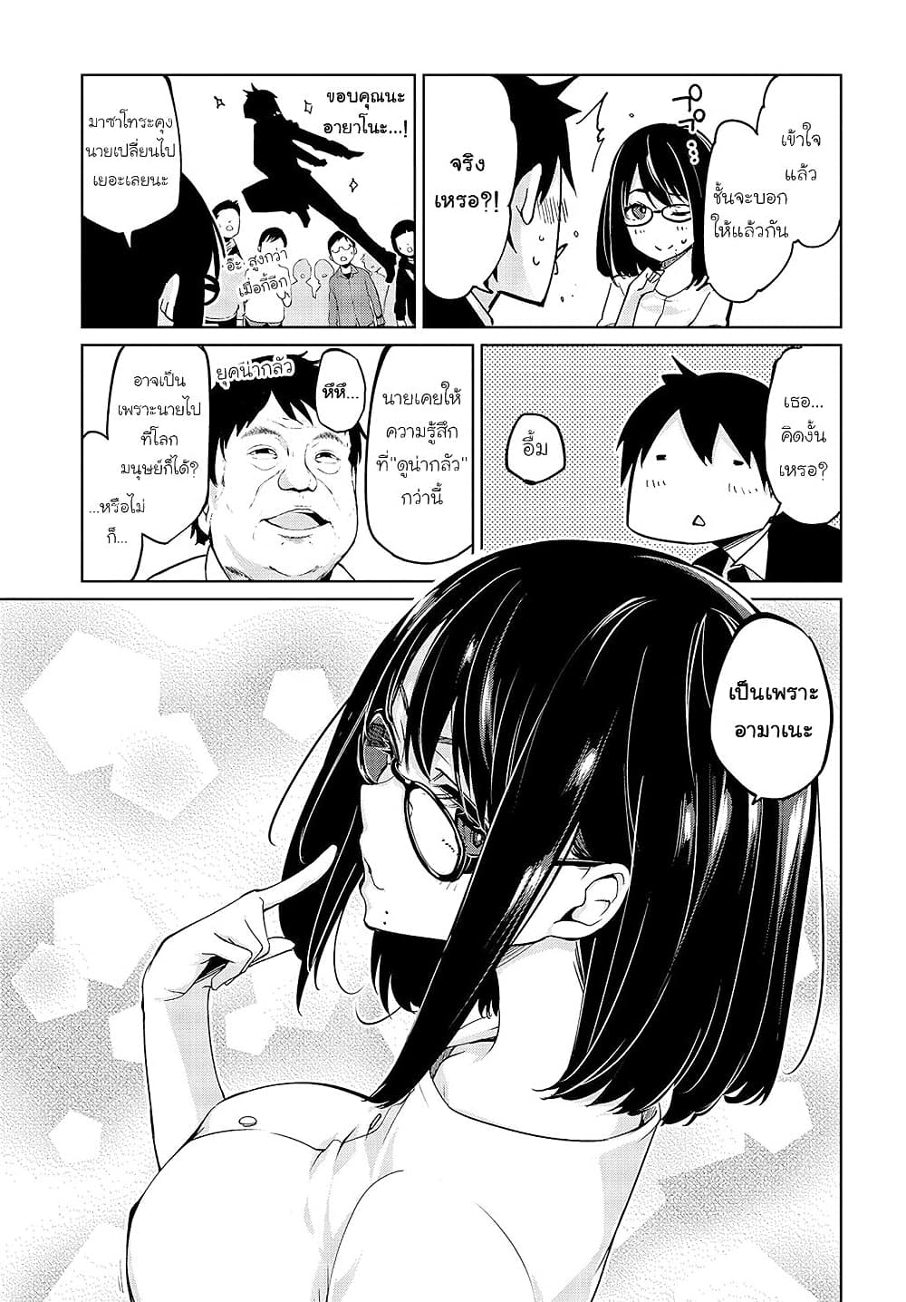 Oroka na Tenshi wa Akuma to Odoru page 20