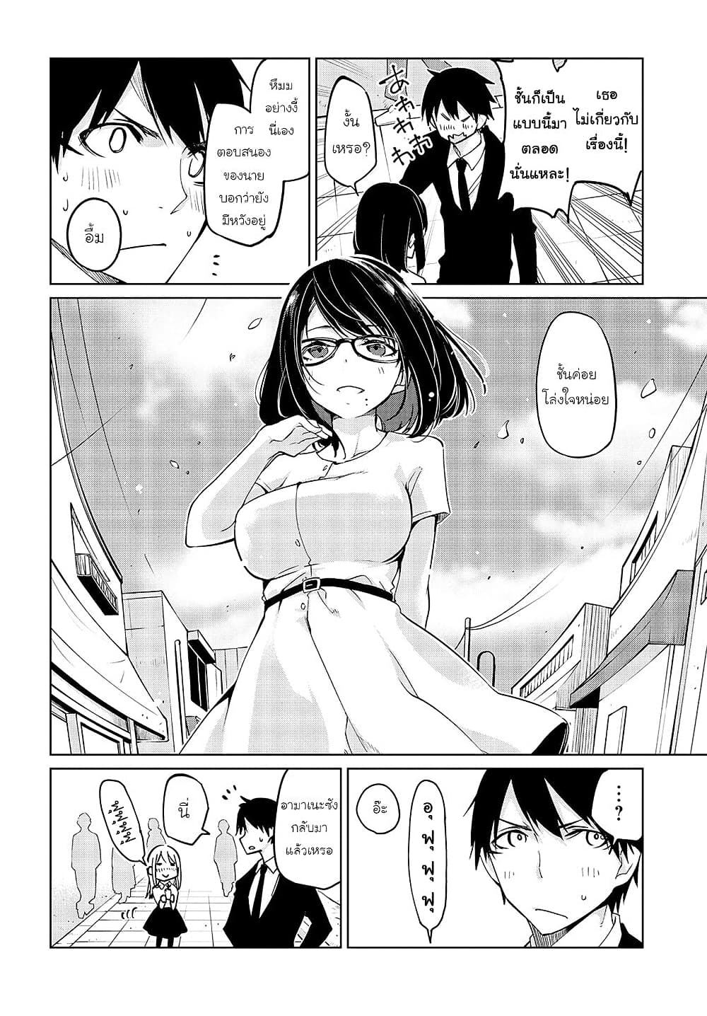 Oroka na Tenshi wa Akuma to Odoru page 21