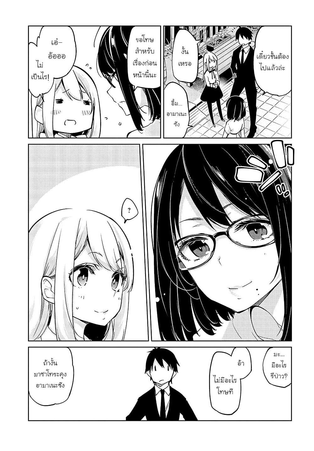 Oroka na Tenshi wa Akuma to Odoru page 22