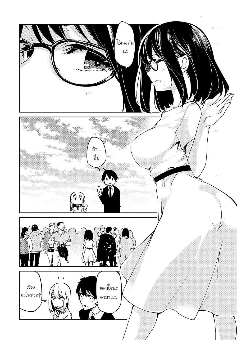 Oroka na Tenshi wa Akuma to Odoru page 23