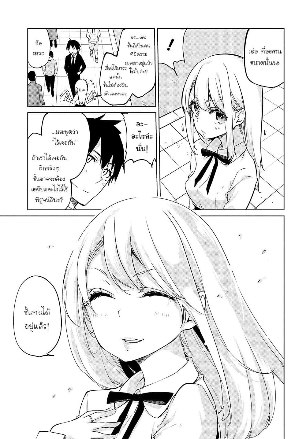 Oroka na Tenshi wa Akuma to Odoru page 24